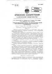 Способ выделения фенола из парогазовой смеси, полученной при парофазном гидролизе хлорбензола (патент 118407)