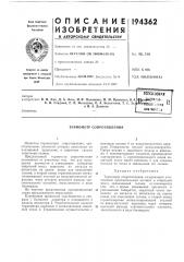 Патент ссср  194362 (патент 194362)