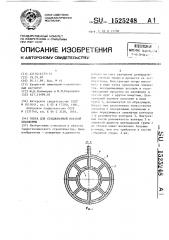 Опора для стационарной морской платформы (патент 1525248)