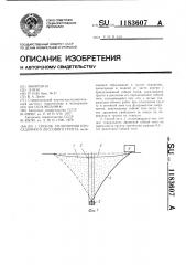 Способ уплотнения просадочного лессового грунта (патент 1183607)