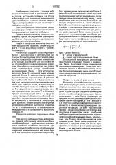 Резонатор для вибростенда (патент 1677553)