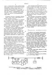 Устройство для волновой направленной защиты линии электропередачи от систематичных коротких засыканий (патент 568107)