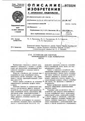 Устройство для контроля прямолинейности хода конвейерной ленты (патент 975524)