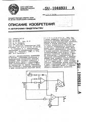 Преобразователь напряжения в частоту (патент 1046931)