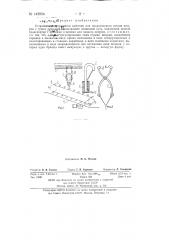 Устройство непрерывного действия для механического снятий шкурок с тушек кроликов (патент 142904)
