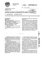 Способ разделения полупроводниковых пластин на кристаллы (патент 1827696)