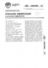 Магнетронный детектор по захвату электронов (патент 1441304)