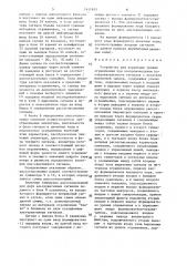 Устройство для коррекции уровня ограничения при воспроизведении последовательности сигналов с носителя магнитной записи (патент 1411815)