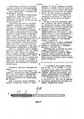 Устройство для чистки контактов (патент 1424615)