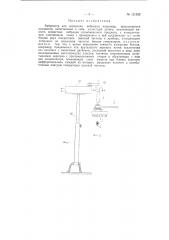 Виброметр (патент 121252)