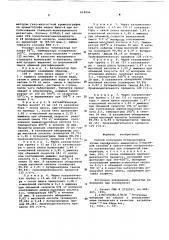 Способ получения бутиронитрила (патент 614096)