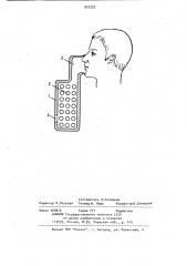 Устройство подогрева воздуха для дыхания (патент 927252)