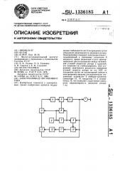 Электропривод постоянного тока (патент 1336185)