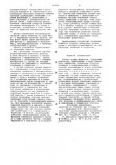 Датчик уровня жидкости (патент 838382)