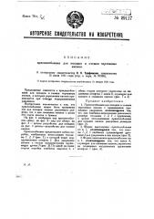 Приспособление для посадки и съемки чертежных кнопок (патент 29117)