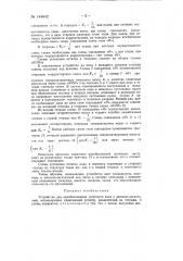 Устройство для преобразования двоичного кода в двоично- десятичный (патент 144642)