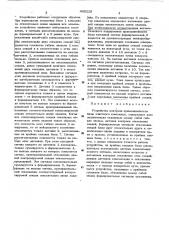 Устройство контроля прямолинейности базы очистного комплекса (патент 485225)