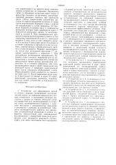 Устройство для образования щелей в стенках скважин (патент 1408067)