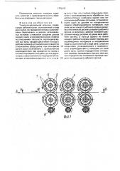 Тянульно-мягчильная машина (патент 1723137)