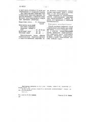 Катализатор для окисления олефинов в альдегиды и кетоны (патент 68533)