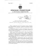 Якорь (патент 67310)