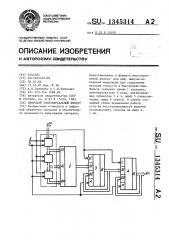 Цифровой трансверсальный фильтр (патент 1345314)
