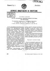 Способ изготовления приводных ремней из текстильных материалов (патент 47878)