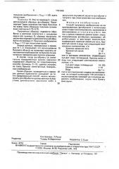 Способ получения изображений на завуалированных фотобумагах (патент 1781665)