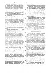 Устройство для измерения температуры (патент 838421)