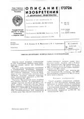 Способ десорбции непредельных углеводородов (патент 173726)