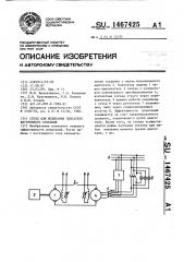 Стенд для испытания двигателя внутреннего сгорания (патент 1467425)