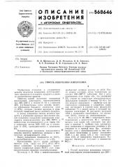 Способ получения пиперазина (патент 568646)