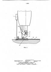 Датчик положения края обрабатываемой детали на швейной машине (патент 1126636)