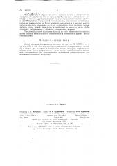 Способ дозирования жидкого металла (патент 141998)