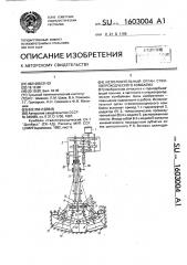 Исполнительный орган стволопроходческого комбайна (патент 1603004)