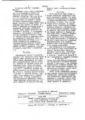 Устройство для определения мертвого хода кинематической передачи (патент 1010447)