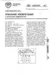 Накопитель информации на цилиндрических магнитных доменах (патент 1363305)