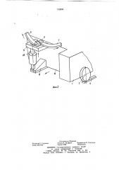 Установка для нанесения антикоррозионного покрытия на трубы (патент 742668)