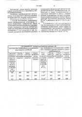 Способ изготовления пьезоэлектрических преобразователей (патент 1731493)