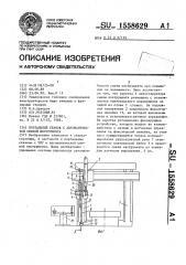 Портальный станок с автоматической сменой инструмента (патент 1558629)