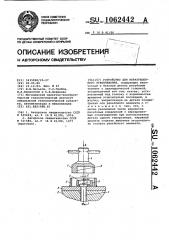 Устройство для неразрешенного отвинчивания (патент 1062442)