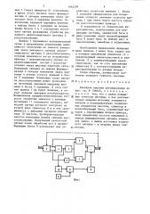 Релейная система регулирования (патент 1462238)