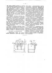 Стригальный станок для изготовления деревянных зубцов для конических колес (патент 49160)