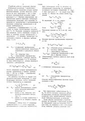 Устройство для измерения количества тепла (патент 732690)