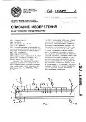 Туннельная печь (патент 1188495)