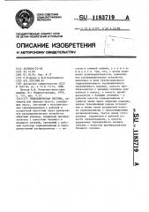 Гидравлическая система (патент 1183719)