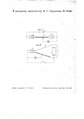 Мощная безинерционная газовая лампа для дальновидения (патент 34020)