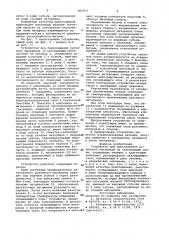 Устройство для приклеивания рулонного материала со склеивающим слоем (патент 947353)