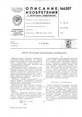 Патент ссср  166307 (патент 166307)