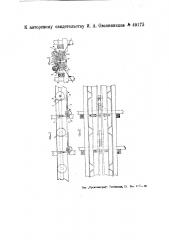 Приспособление для осевого поворота балансов на окорочных станках (патент 49173)
